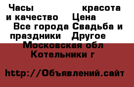 Часы Anne Klein - красота и качество! › Цена ­ 2 990 - Все города Свадьба и праздники » Другое   . Московская обл.,Котельники г.